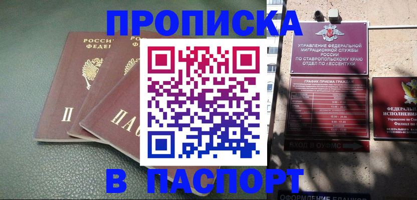 прописка паспорт в Волгоградской области