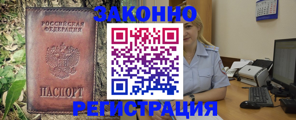 купить прописку в Волгоградской области